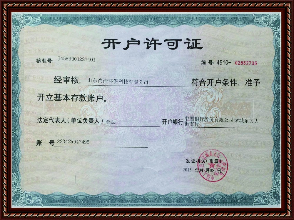 開(kāi)戶(hù)許可證