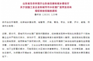 山東省排污新規(guī)：總氮不達(dá)標(biāo)或?qū)⒚媾R停產(chǎn)、限產(chǎn)