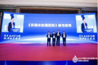 2019中國工業(yè)水處理大會開幕式上送新書？