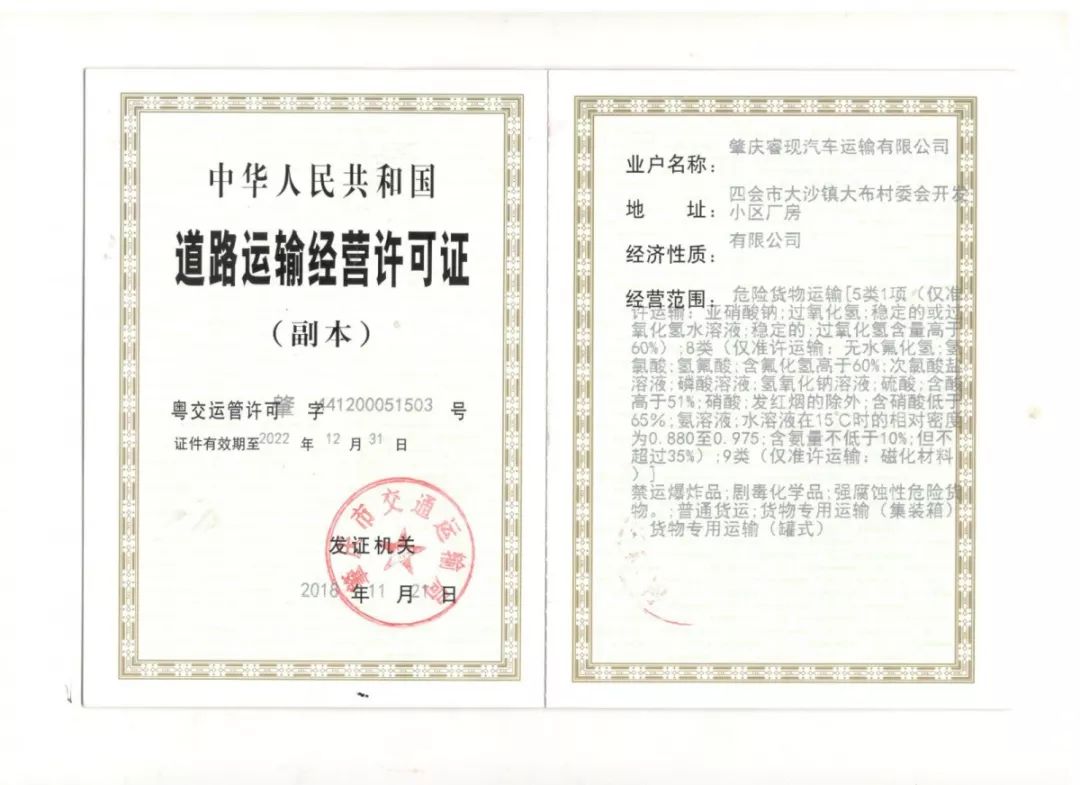 肇慶?，F(xiàn)汽車運輸有限公司